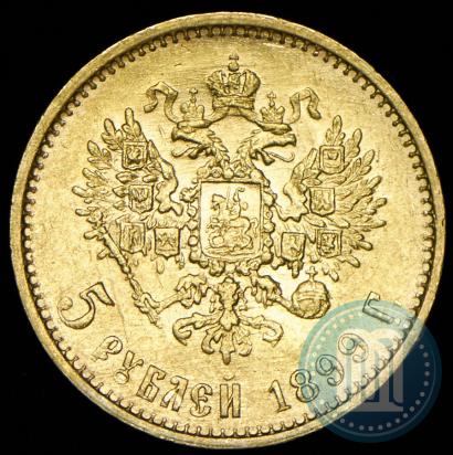 Фото 5 рублей 1899 года (ЭБ) 