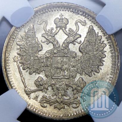 Фото 15 копеек 1899 года СПБ-АГ 