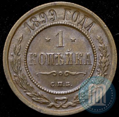 Picture 1 kopeck 1899 year СПБ 