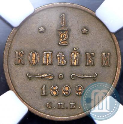 Picture 1/2 kopeck 1899 year СПБ 