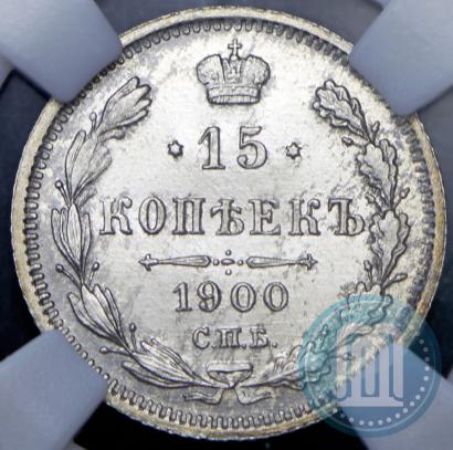 Picture 15 kopecks 1900 year СПБ-ФЗ 