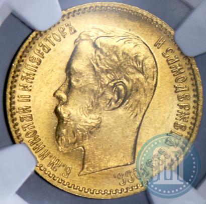 Picture 5 roubles 1902 year (АР) 