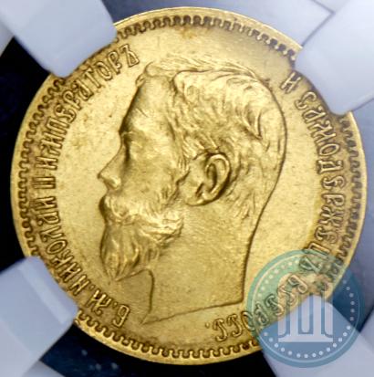 Picture 5 roubles 1902 year (АР) 
