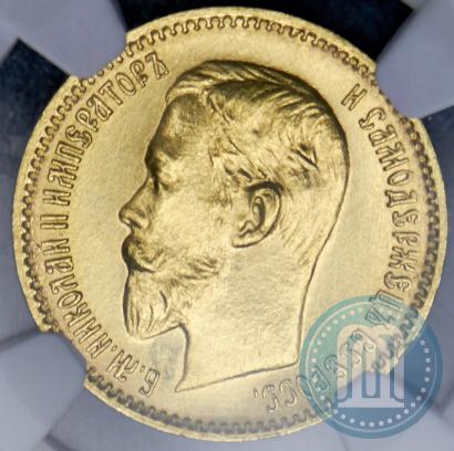 Picture 5 roubles 1903 year (АР) 