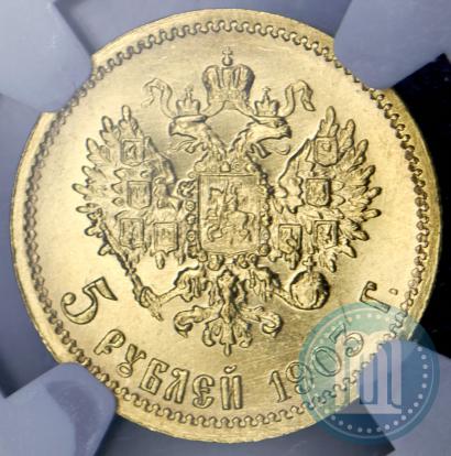Picture 5 roubles 1903 year (АР) 