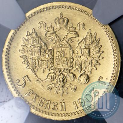 Picture 5 roubles 1903 year (АР) 