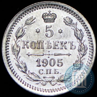 Фото 5 копеек 1905 года СПБ-АР 