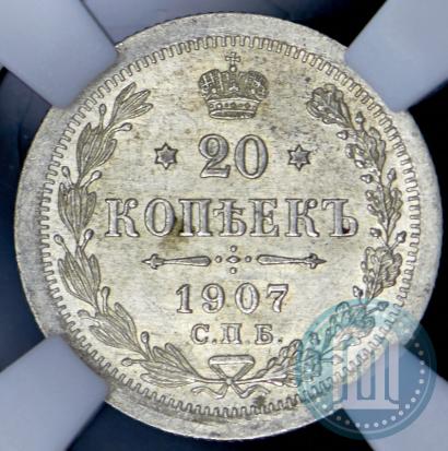 Picture 20 kopecks 1907 year СПБ-ЭБ 