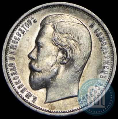 Picture 50 kopecks 1910 year (ЭБ) 