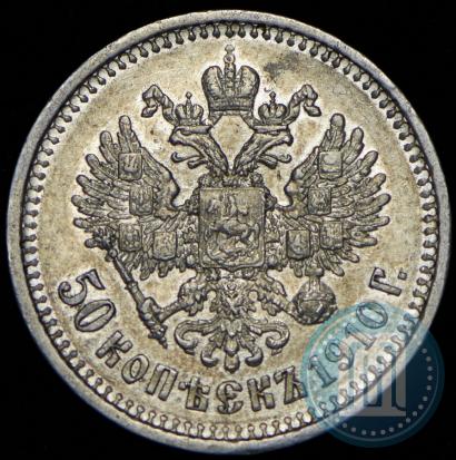 Picture 50 kopecks 1910 year (ЭБ) 