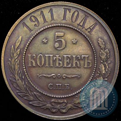 Picture 5 kopecks 1911 year СПБ 