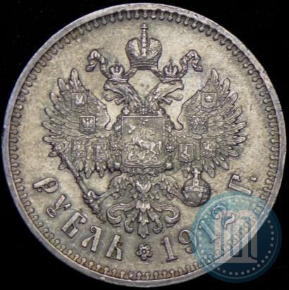 Picture 1 rouble 1912 year (ЭБ) 