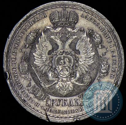 Picture 1 rouble 1912 year (ЭБ) "In commemoration of centenary of Patriotic War of 1812"
