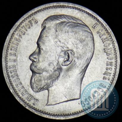 Фото 50 копеек 1912 года (ЭБ) 