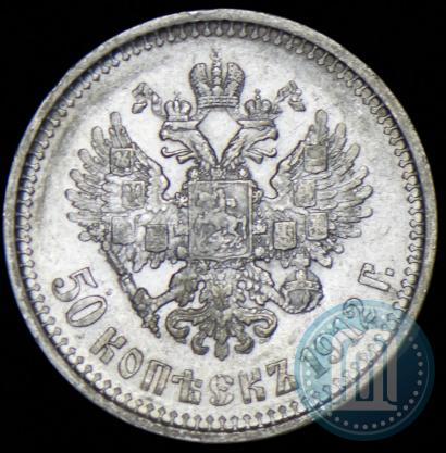 Фото 50 копеек 1912 года (ЭБ) 
