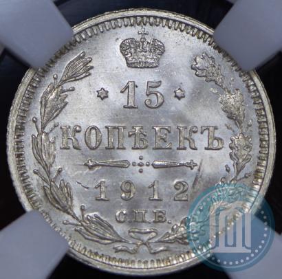 Picture 15 kopecks 1912 year СПБ-ЭБ 