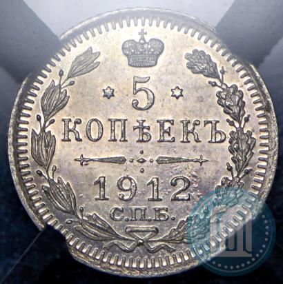 Picture 5 kopecks 1912 year СПБ-ЭБ 