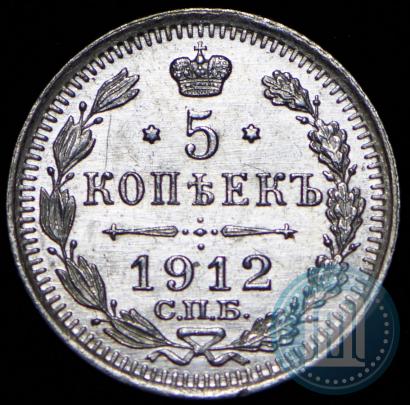Picture 5 kopecks 1912 year СПБ-ЭБ 