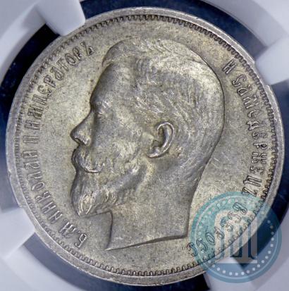 Picture 50 kopecks 1913 year (ВС) 