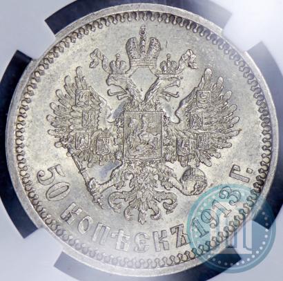 Picture 50 kopecks 1913 year (ВС) 