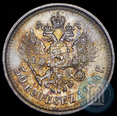 Picture 50 kopecks 1914 year (ВС) 