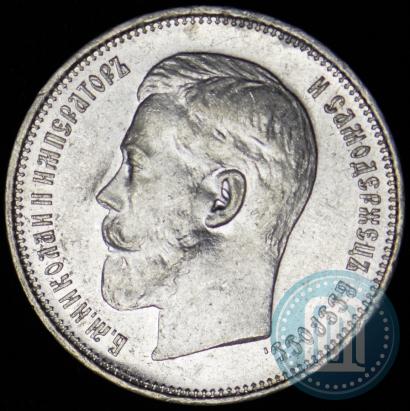 Фото 50 копеек 1914 года (ВС) 