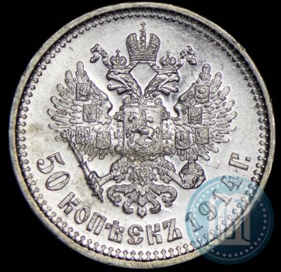 Фото 50 копеек 1914 года (ВС) 