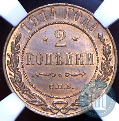 Picture 2 kopecks 1914 year СПБ 