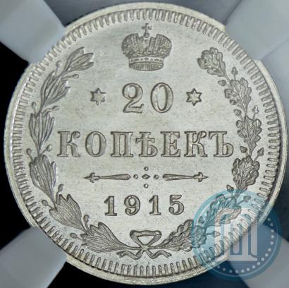 Picture 20 kopecks 1915 year ВС 
