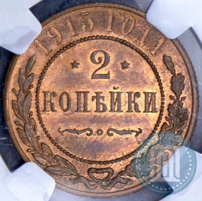 Picture 2 kopecks 1915 year  