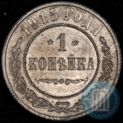 Фото 1 копейка 1915 года  
