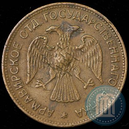 Picture 3 roubles 1918 year IЗ 
