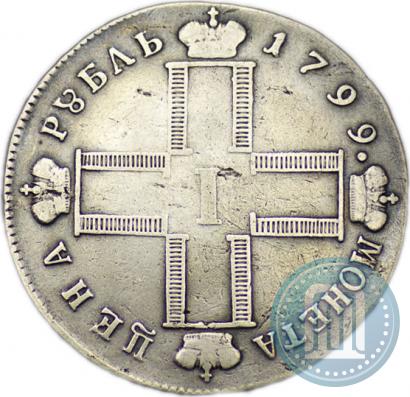 Фото 1 рубль 1799 года СМ-МБ 