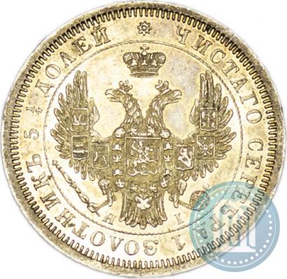 Фото 25 копеек 1853 года СПБ-HI 