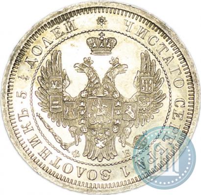 Фото 25 копеек 1856 года СПБ-ФБ 