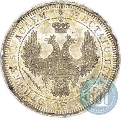 Picture 25 kopecks 1858 year СПБ-ФБ 