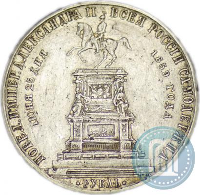 Picture 1 rouble 1859 year  "In memory of unveiling of monument to Emperor Nicholas I in St. Petersburg"