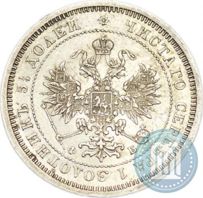 Фото 25 копеек 1860 года СПБ-ФБ 