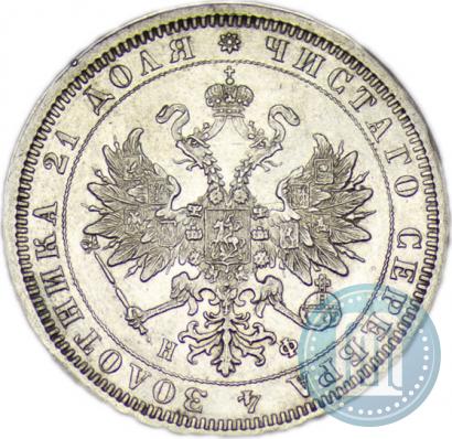 Picture 1 rouble 1878 year СПБ-НФ 