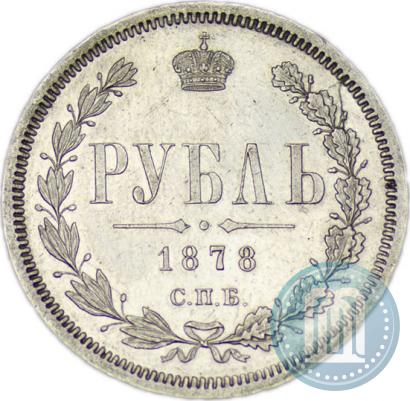 Picture 1 rouble 1878 year СПБ-НФ 