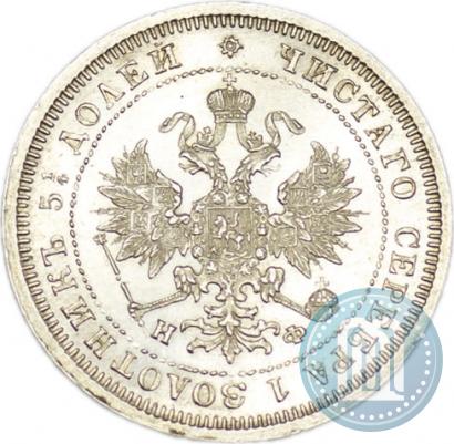 Фото 25 копеек 1878 года СПБ-НФ 