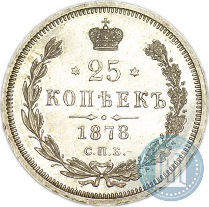 Фото 25 копеек 1878 года СПБ-НФ 