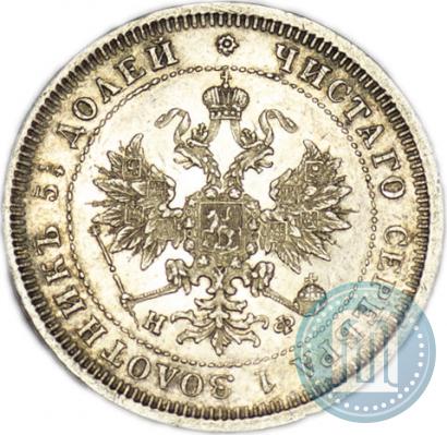 Фото 25 копеек 1880 года СПБ-НФ 