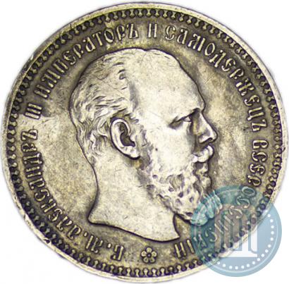 Picture 1 rouble 1893 year (АГ) 