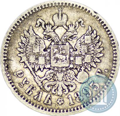 Фото 1 рубль 1895 года (АГ) 