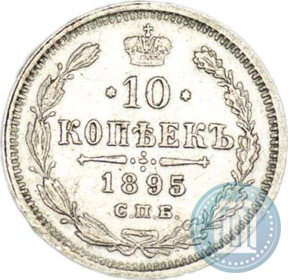 Picture 10 kopecks 1895 year СПБ-АГ 