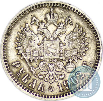 Фото 1 рубль 1902 года (АР) 
