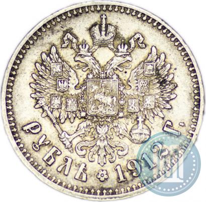 Picture 1 rouble 1912 year (ЭБ) 