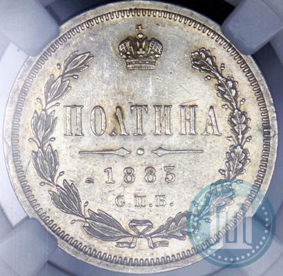 Фото Полтина 1883 года СПБ-ДС 