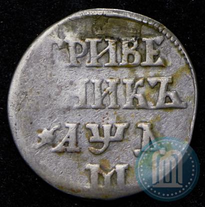 Фото Гривенник 1704 года М 